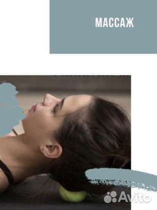 Массаж