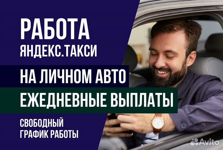 Подключение Водителей Такси на личном авто
