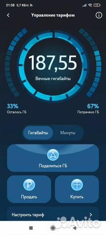 Гигабайты теле 2