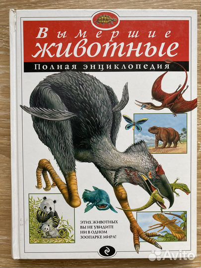 Красная книга и Детские энциклопедии