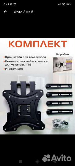 Кронштейн для телевизора