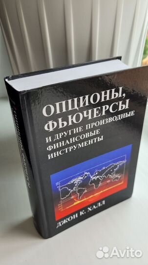 Фьючерсы опционы К.Халл