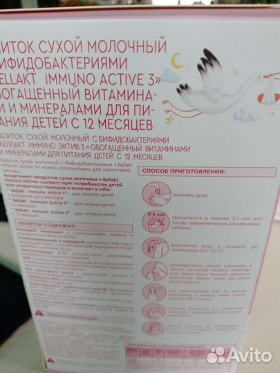 Детское питание смесь беллакт