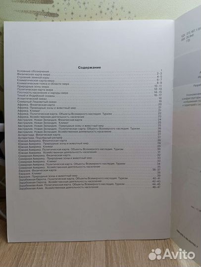 Атлас география 7 класс