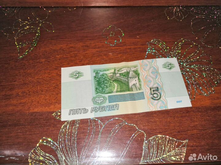 Купюра 5 рублеи бумажные