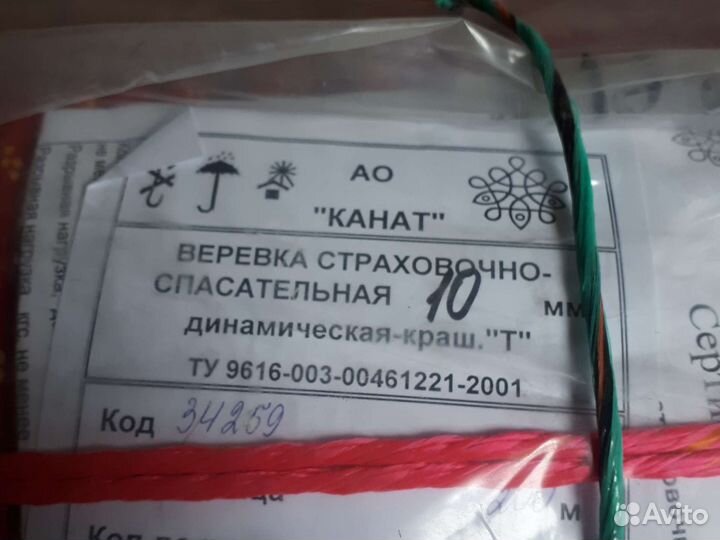 Веревка альпинисткая динамика 10 мм