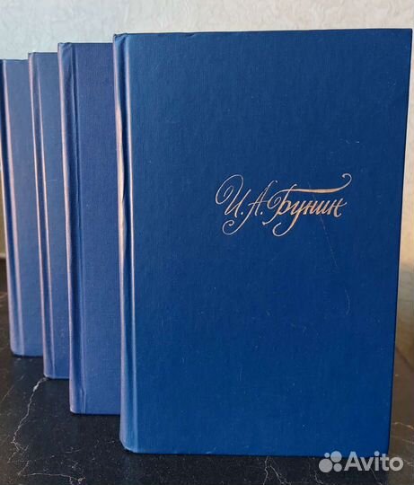 Бунин в 4-х томах
