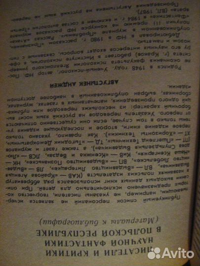 Истребитель ведьм. Польская фантастика. Москва. 19