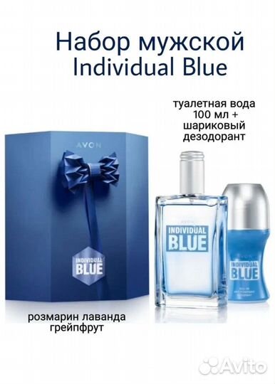 Мужской парфюм набор/Individuals Blue