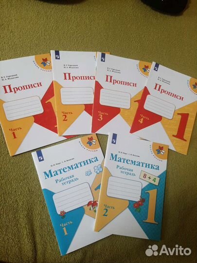 Прописи 1 класс