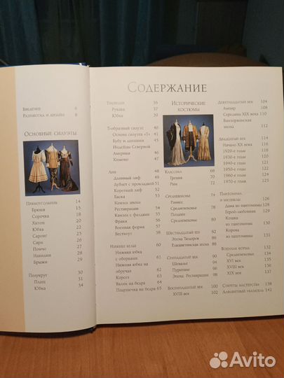 Сценический костюм. Руководство по изготовлению