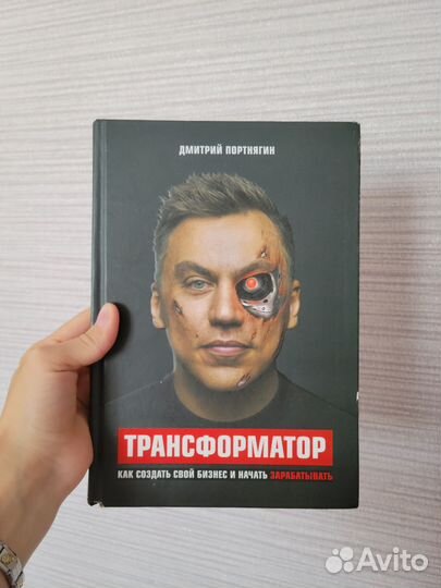 Книга трансформатор