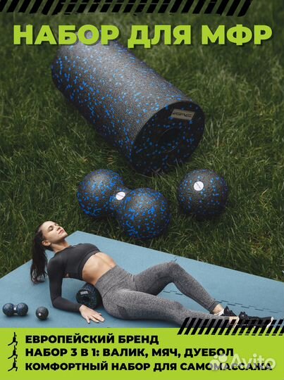 Набор валик+шар+дуебол