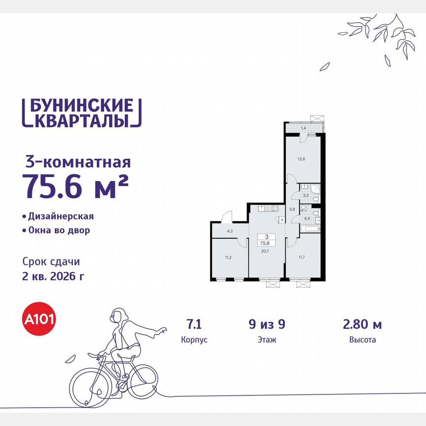 3-к. квартира, 75,6 м², 9/9 эт.