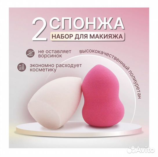 Спонжик для макияжа