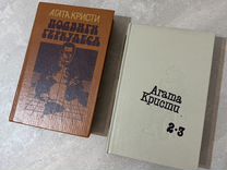 Две книги Агата Кристи