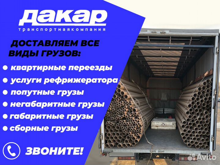 Грузоперевозки по России Межгород