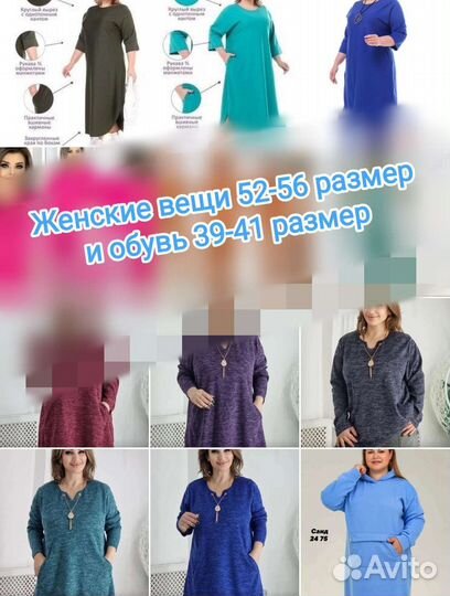 Женские вещи и обувь мешком