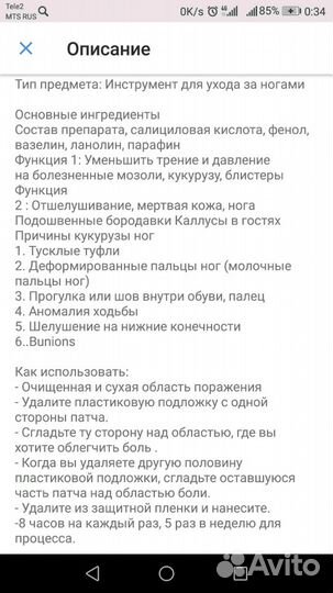 Пластырь от натоптышей и мозолей