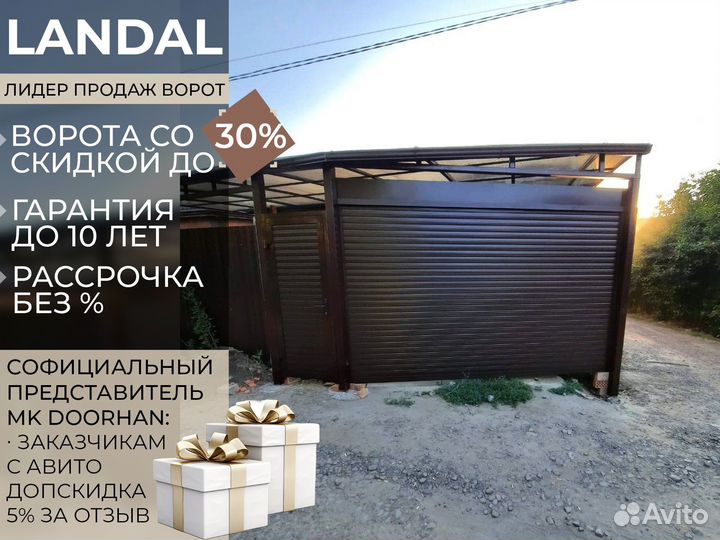 Ворота для гаража