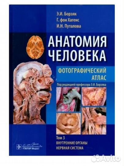 Анатомия человека фотографический атлас