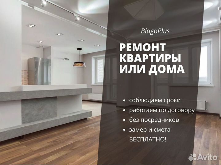 Ремонт квартир и домов под ключ