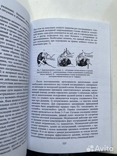 Основы анестезиологии и интенсивной терапии