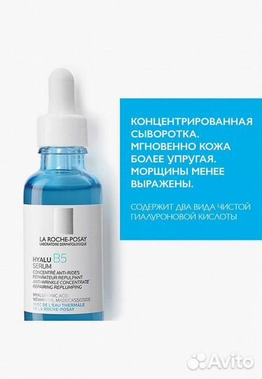 La Roche-Posay Hyalu B5 Serum