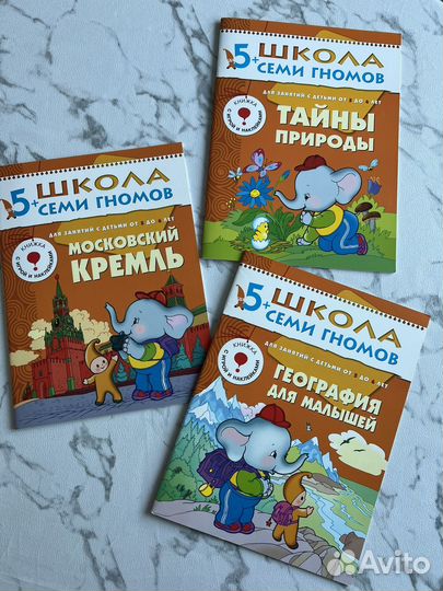 Школа 7 гномов 5лет 8шт новые