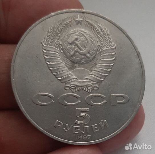 5 рублей 1987 шайба 70 лет революции и другие СССР