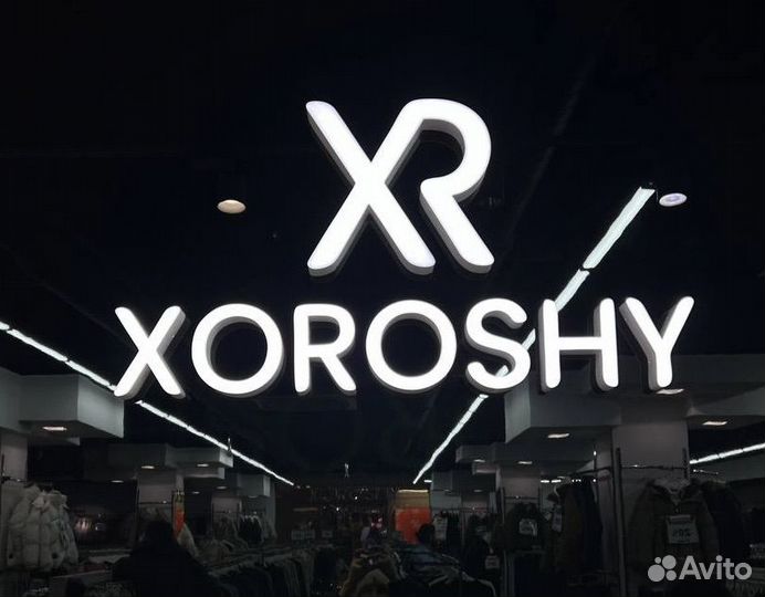 Продавец консультант