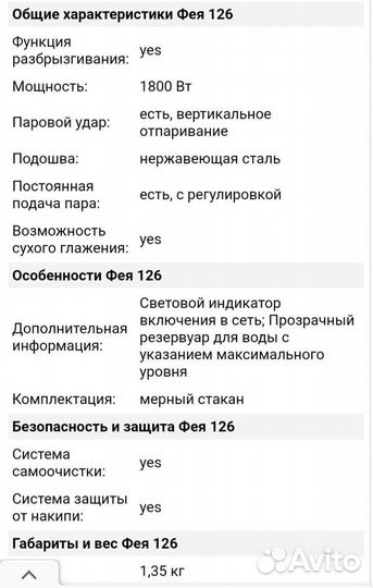 Утюг Фея