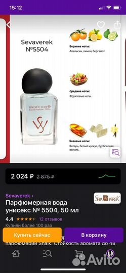 Парфюм sospiro erba pure