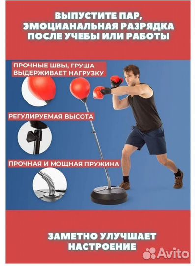 Боксерская груша напольная
