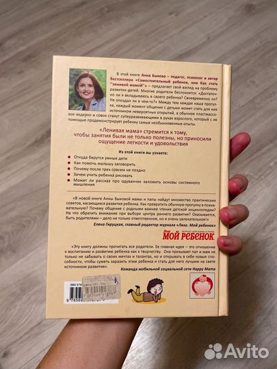 Книга Ленивой мамы