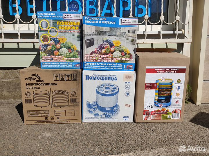 Сушилки Овощей