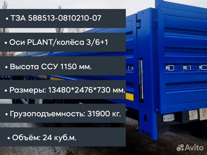 Полуприцеп бортовой ТЗА 588513, 2024