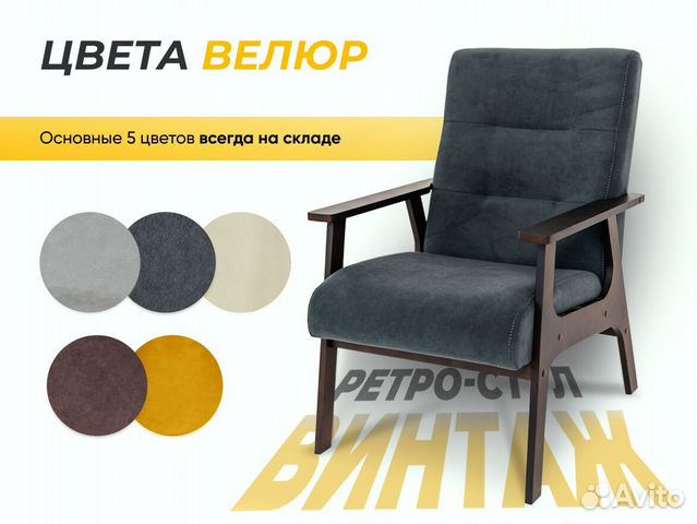 Ретро стул винтаж