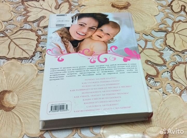 Книги для будущих мам