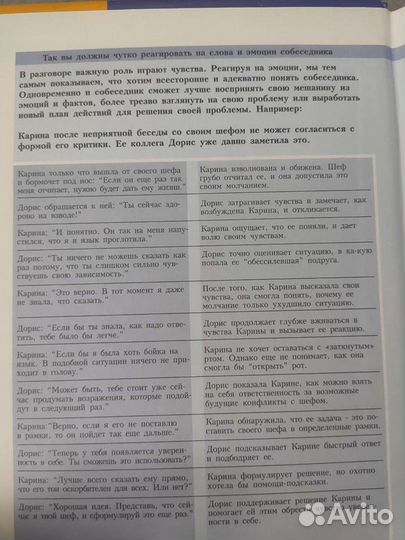 Эмоциональный интеллект