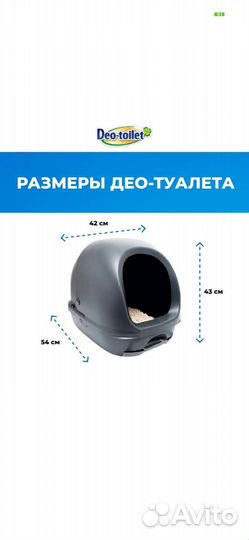 Unicharm DeoToilet лоток для кошек закрытого типа