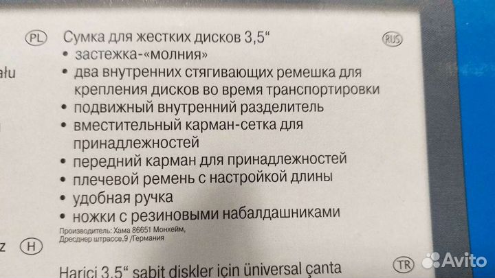 Сумка для жёстких дисков