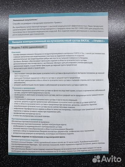 Бандаж компрессионный