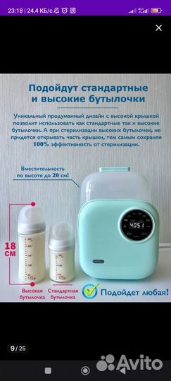 Подогреватель стерилизатор для бутылочек