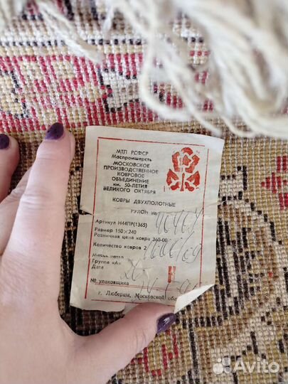 Ковер 150*240