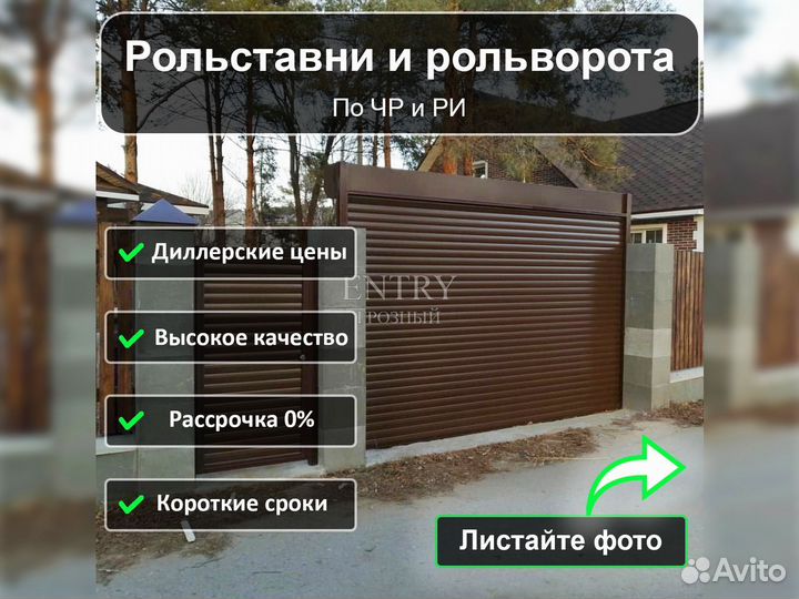 Рольставни