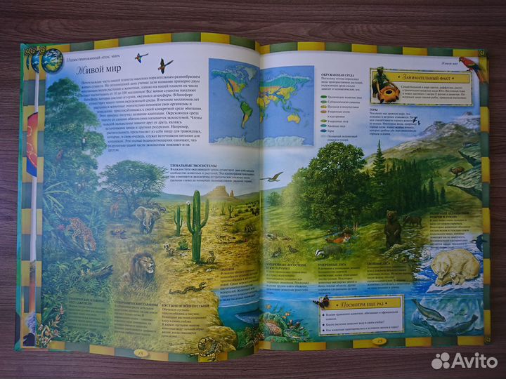 Книга для детей Иллюстрированный атлас мира