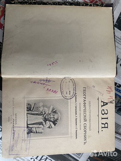 Азия Географический Сборник