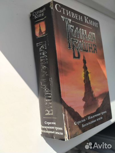 Книга Темная башня