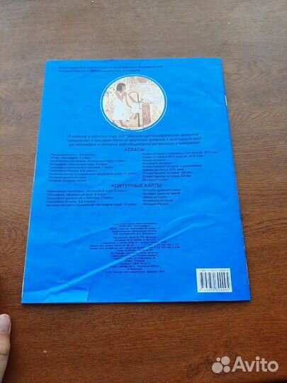 Атлас с комплектом контурных карт по истории 5 кла